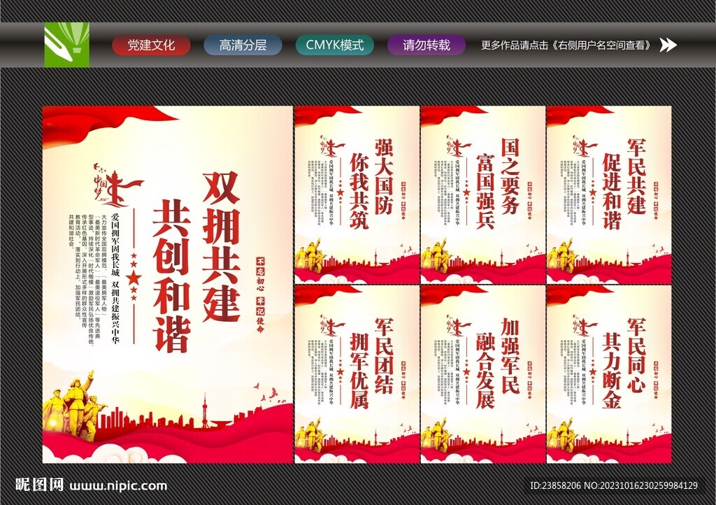擁政愛民