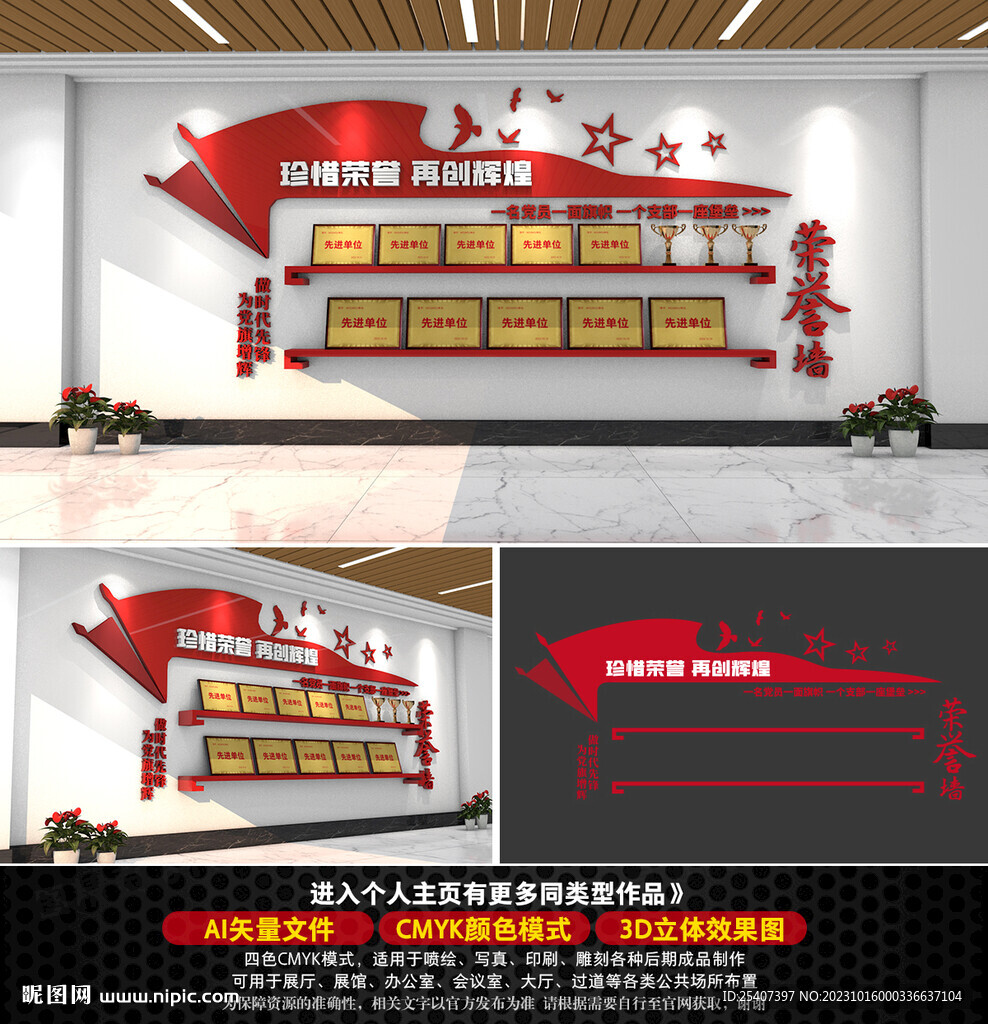 黨建榮譽墻