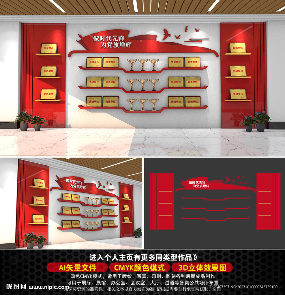 黨建榮譽(yù)墻