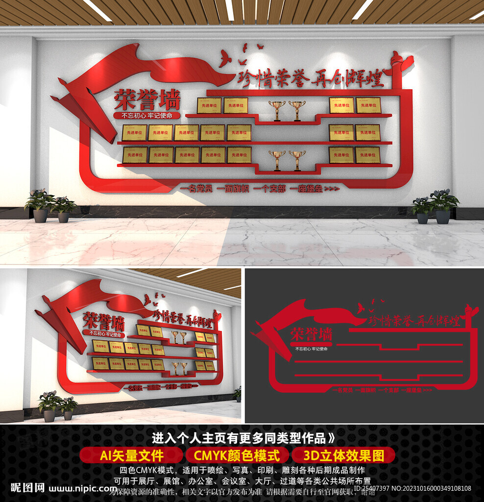黨建榮譽(yù)墻