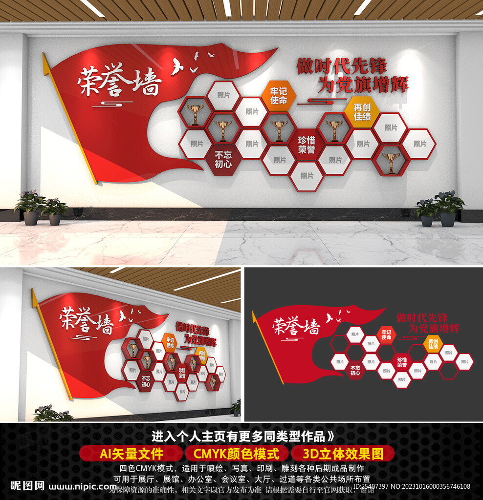 黨建榮譽墻