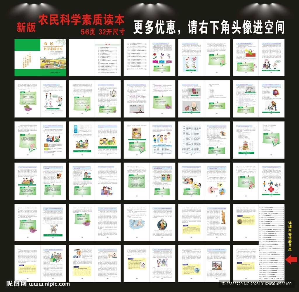 農(nóng)民科學素質(zhì)