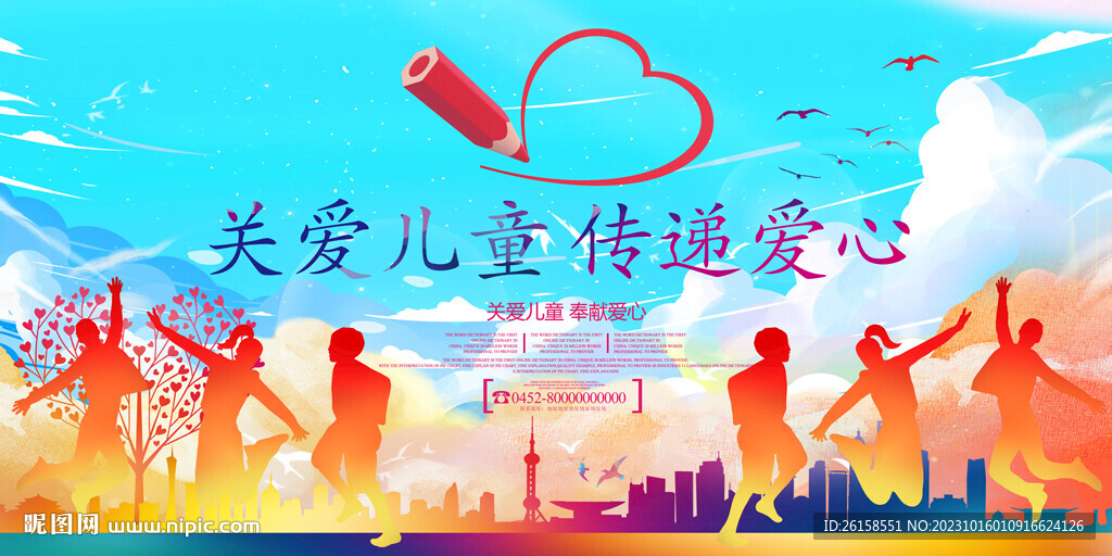 關(guān)愛兒童