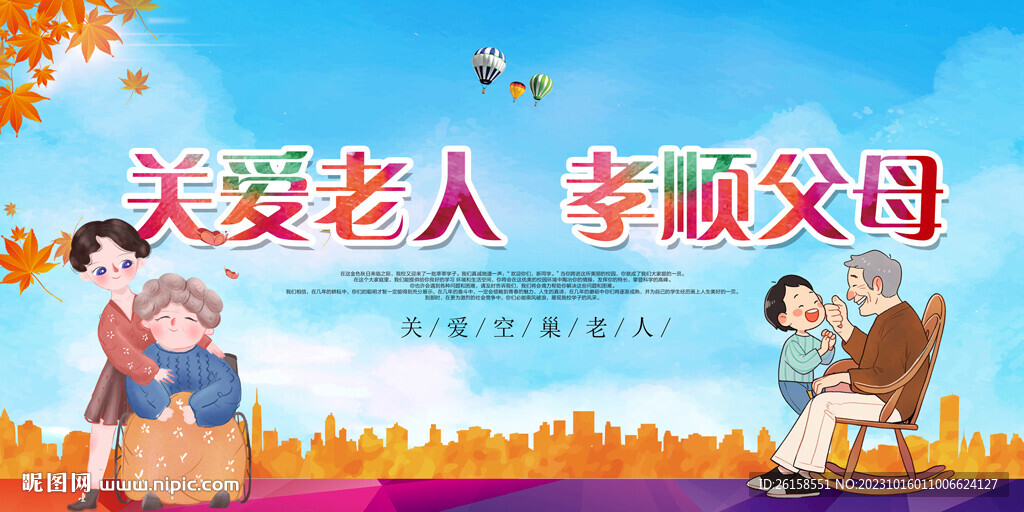 關(guān)愛老人