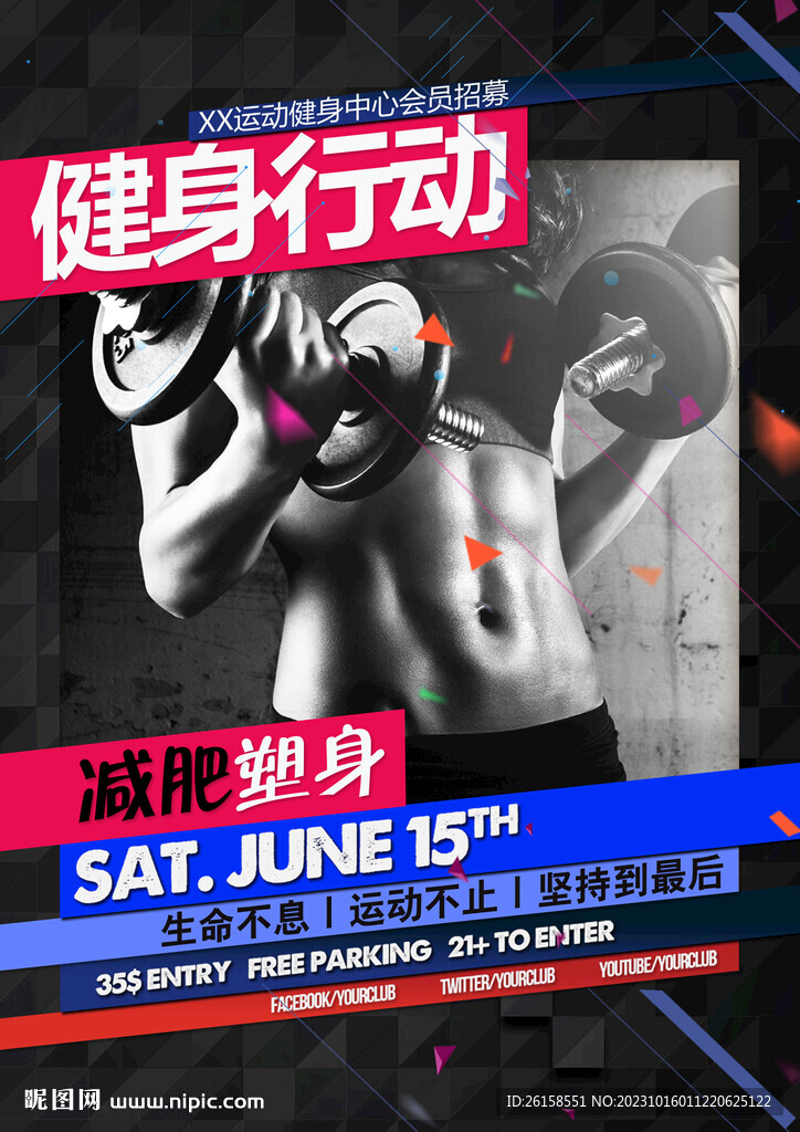 健身