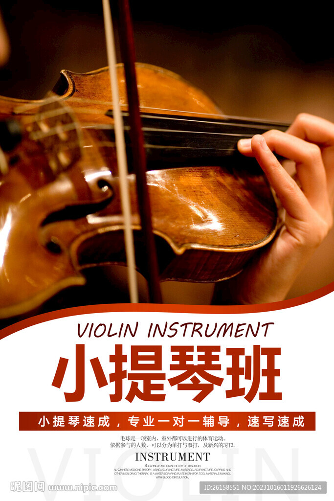小提琴