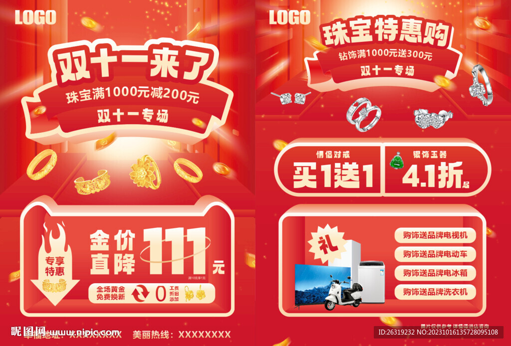 雙十一珠寶單頁