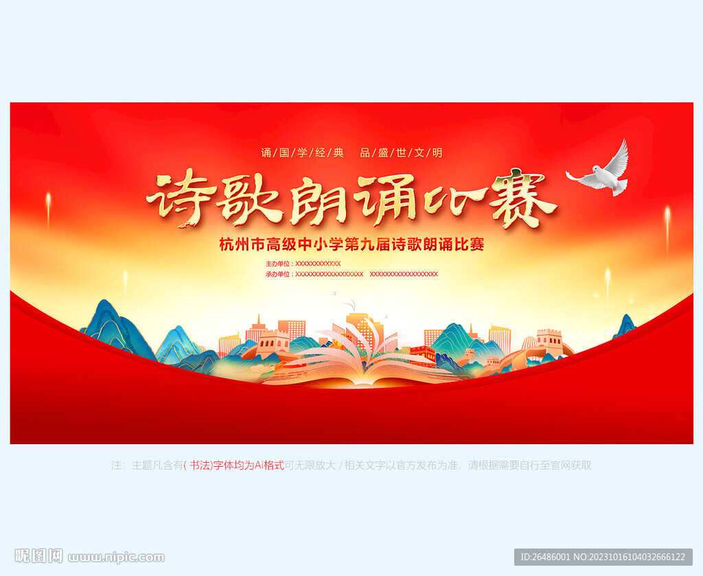 詩歌朗誦比賽