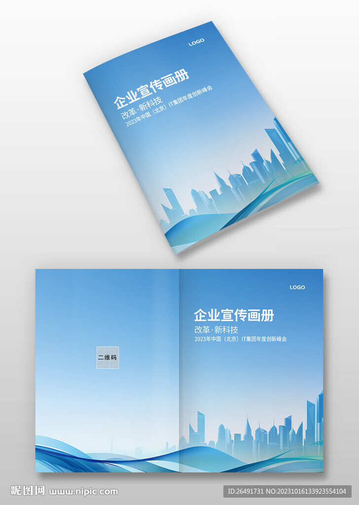 蓝色科技地产企业产品画册封面