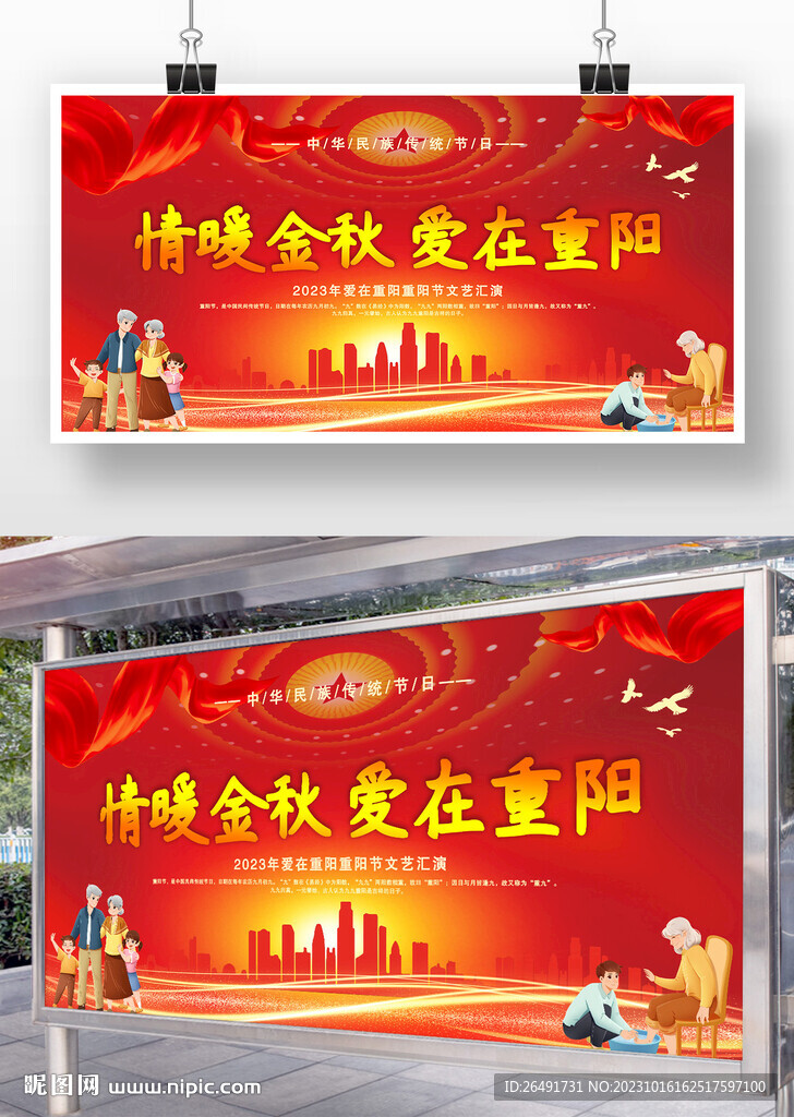 2023重陽節(jié)匯演展板舞臺背景