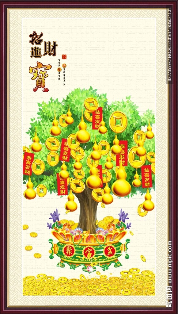 招財進寶