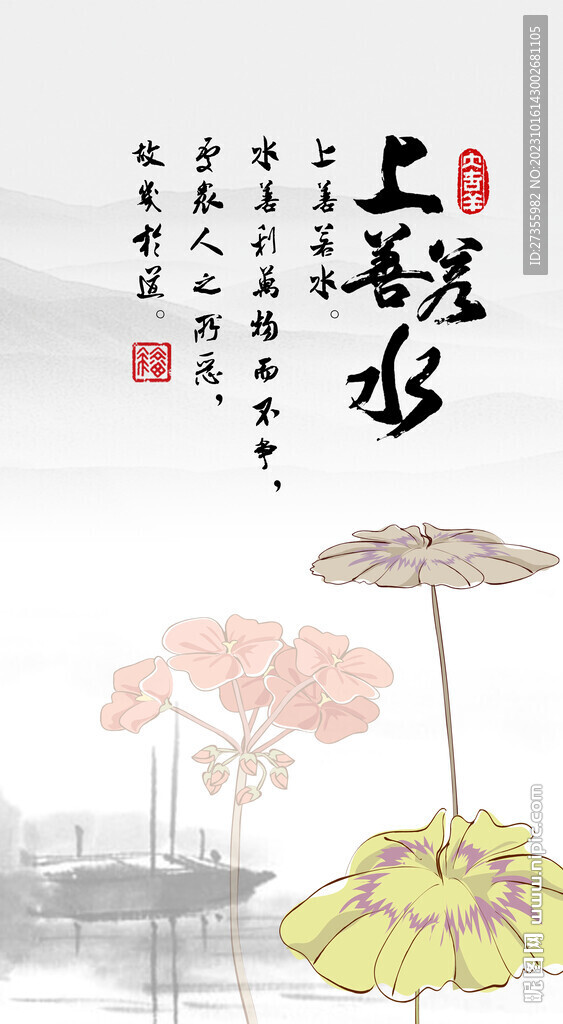 上善若水