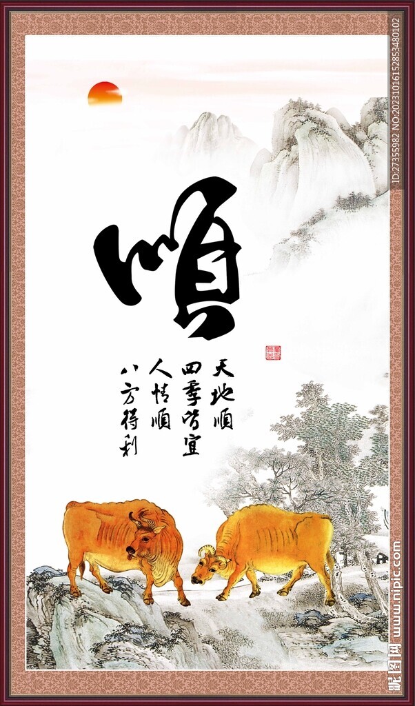 順書法 字畫