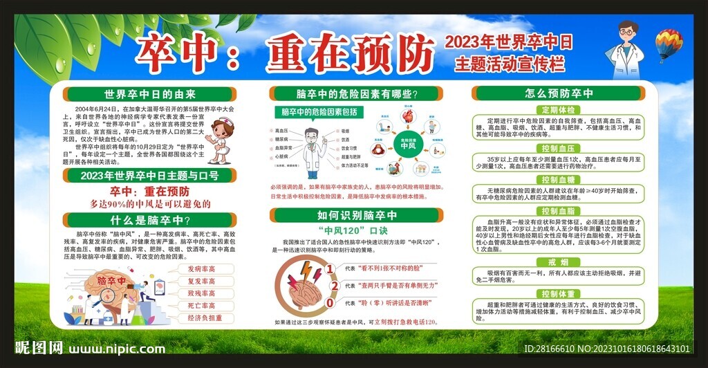 世界卒中日