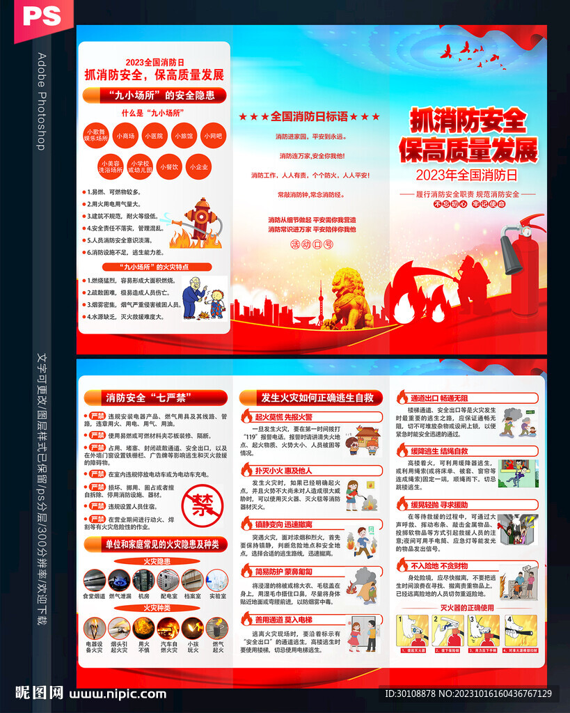 消防三折頁(yè)