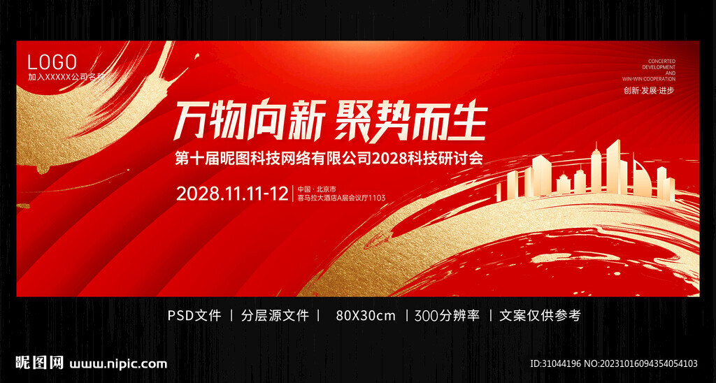 大氣高端紅金色新中式年會會議背