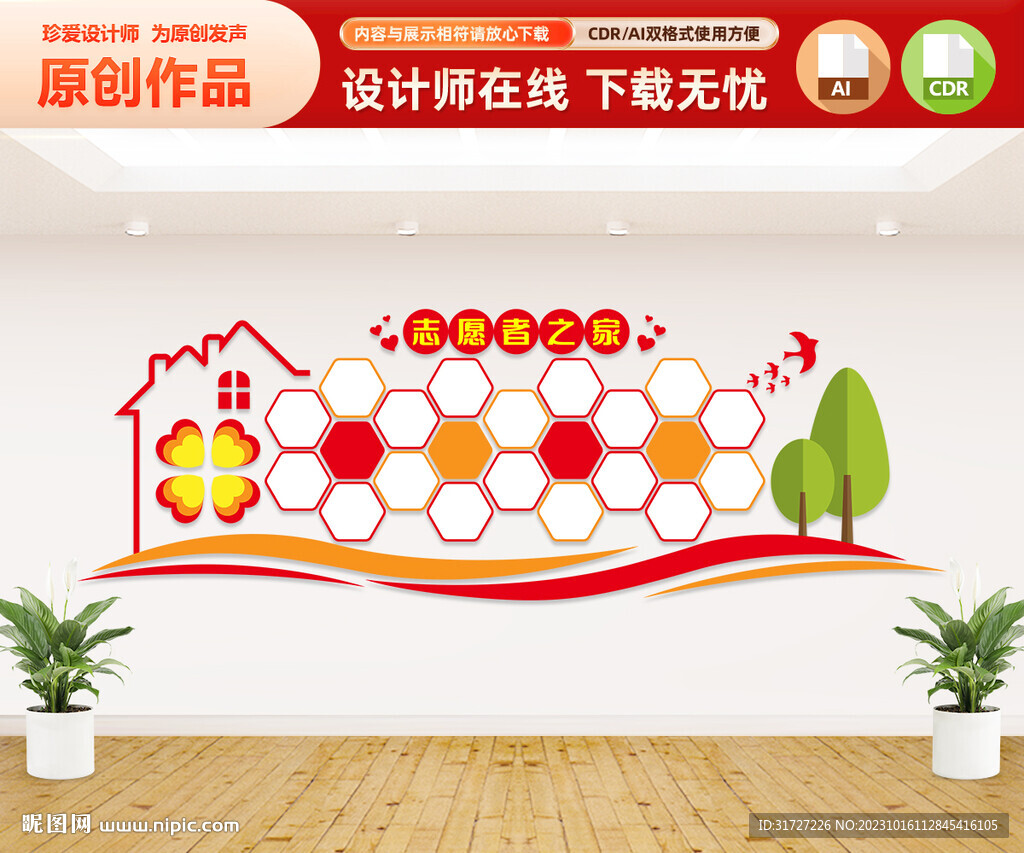 志愿者文化墻