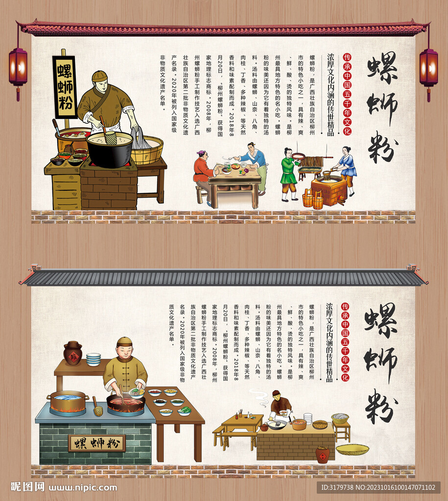 螺螄粉海報