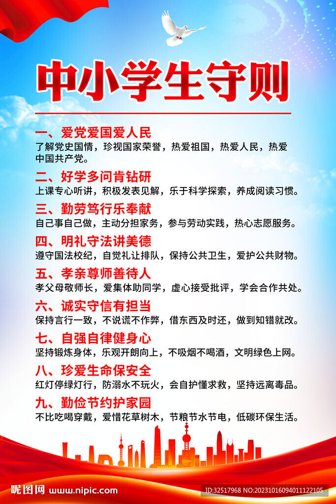 中小學(xué)生守則