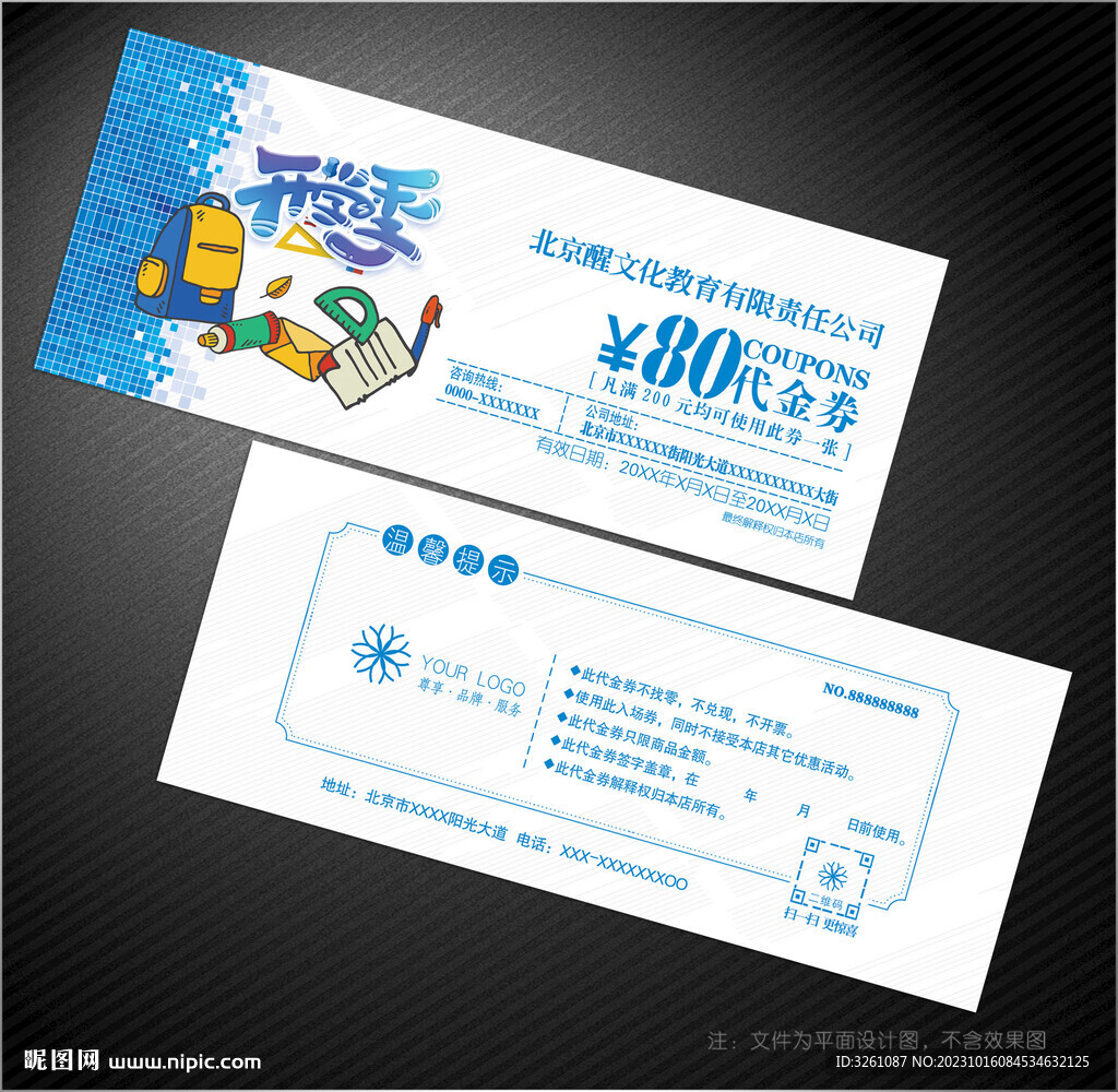 教育代金券