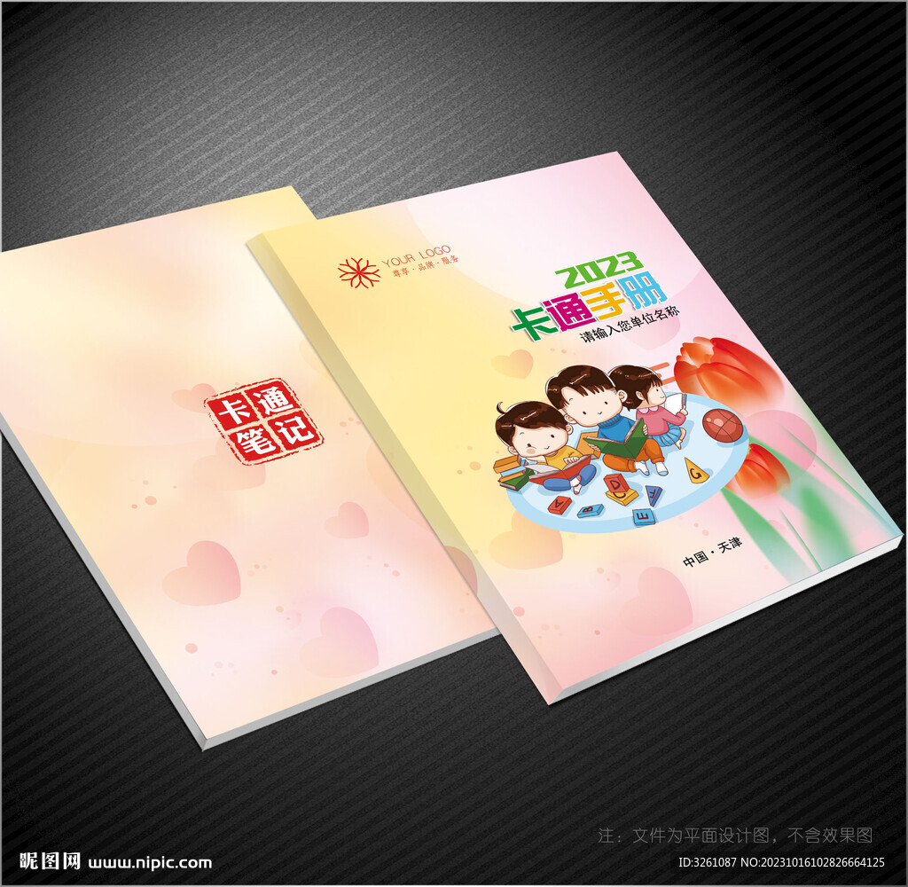 卡通封面