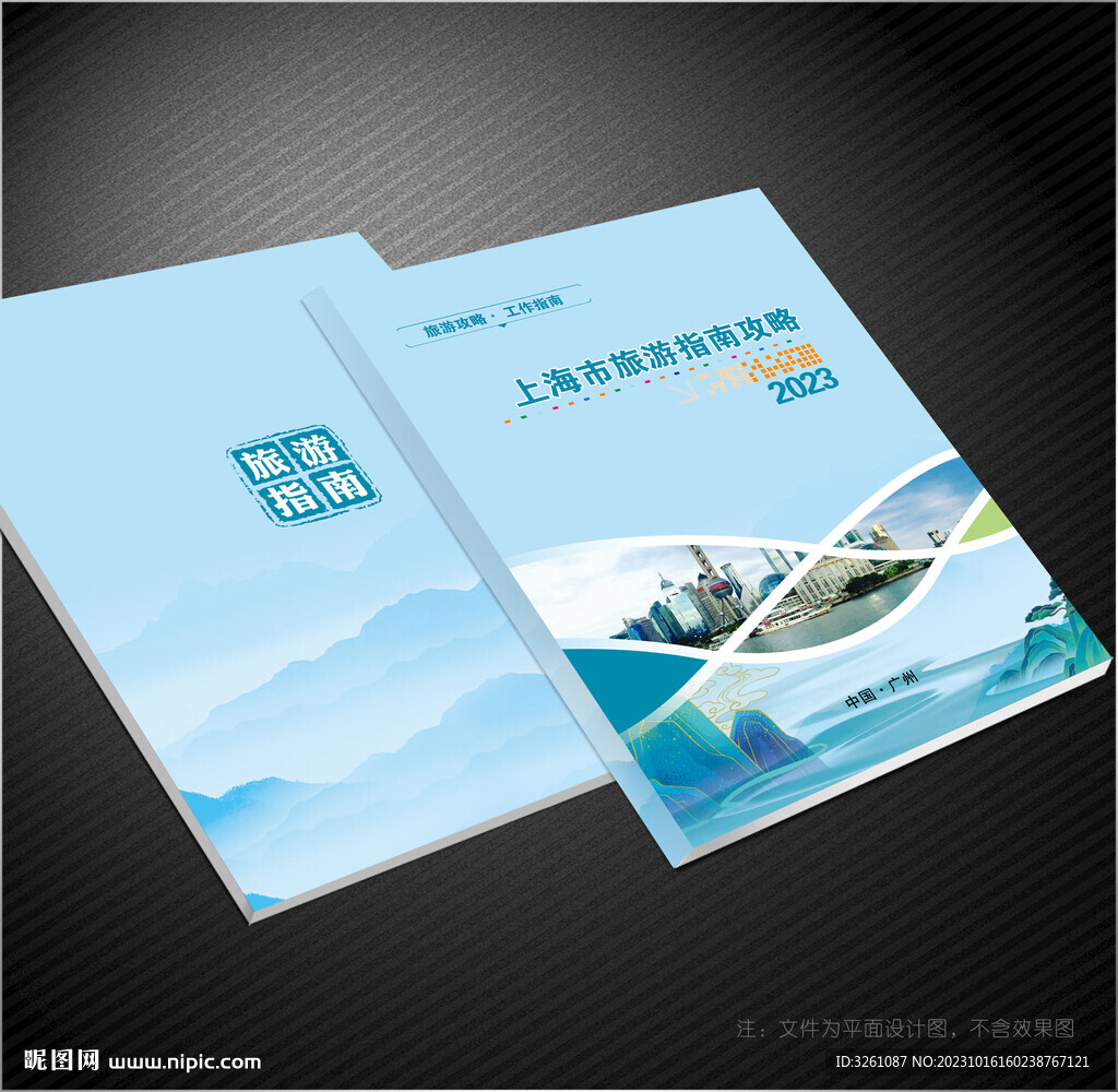 旅游封面