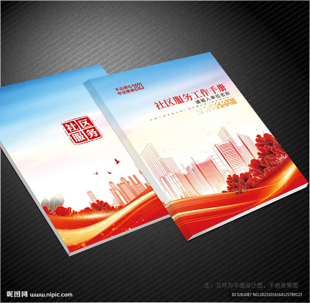 社區封面