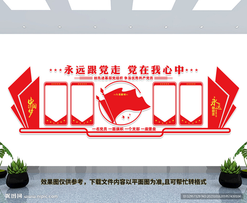 黨建文化墻