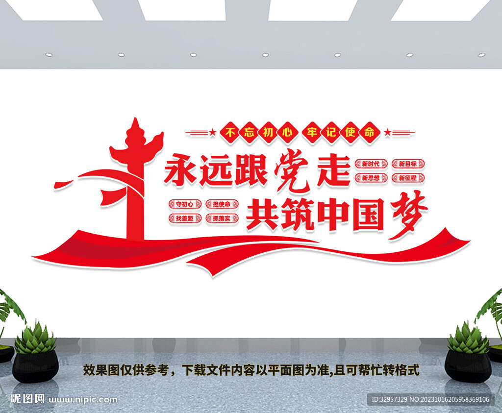 永遠(yuǎn)跟黨走共筑中國(guó)夢(mèng)