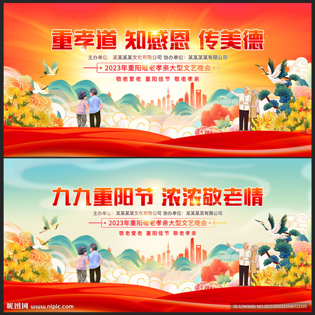 重陽節(jié)展板活動舞臺背景