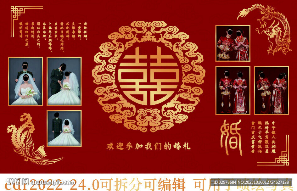 中式婚禮照片墻