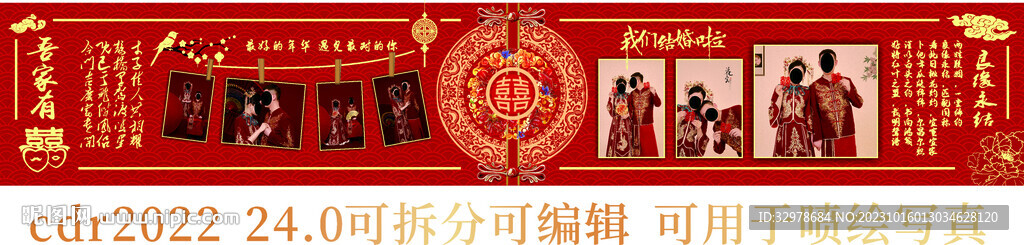 中式婚禮照片墻
