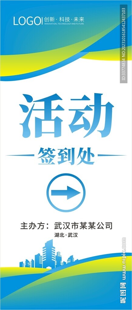 活動(dòng)簽到處展架 易拉寶