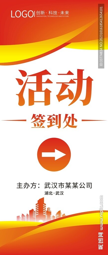 展會年會活動會議簽到處展架