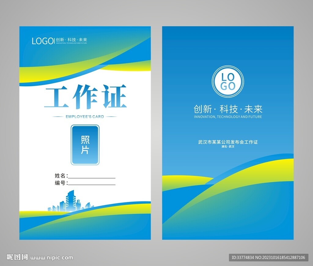 藍色工作證