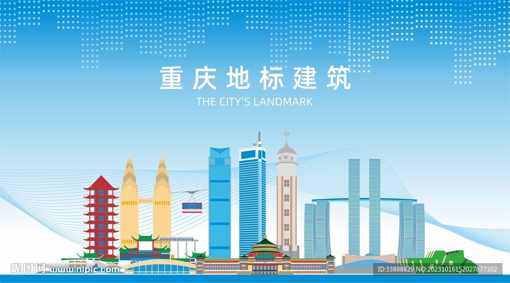 重慶地標