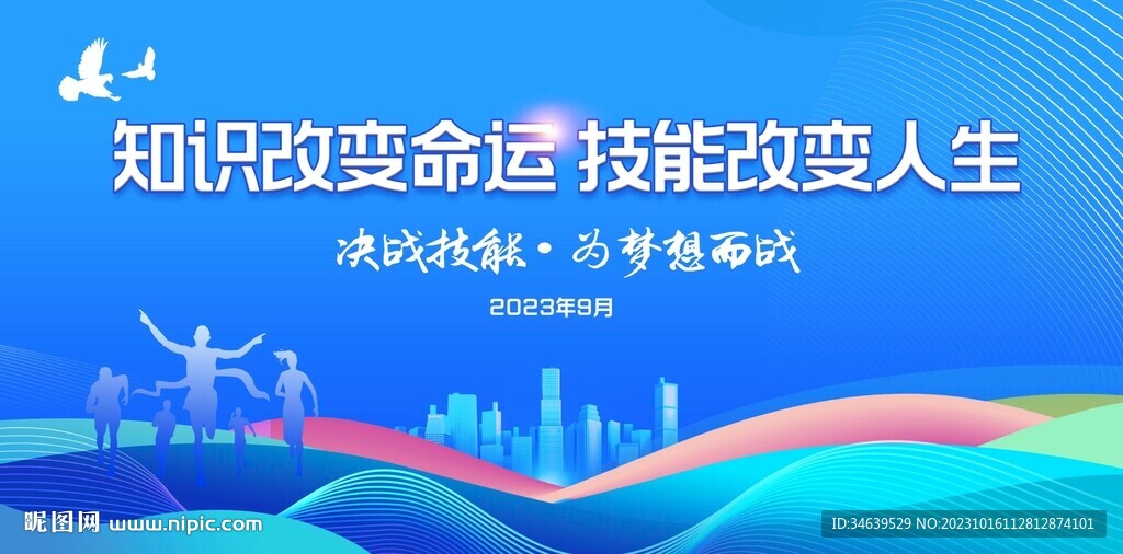 技能大賽背景圖片