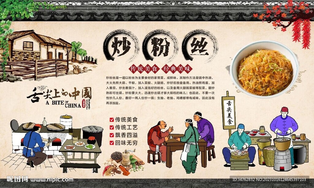 炒粉絲