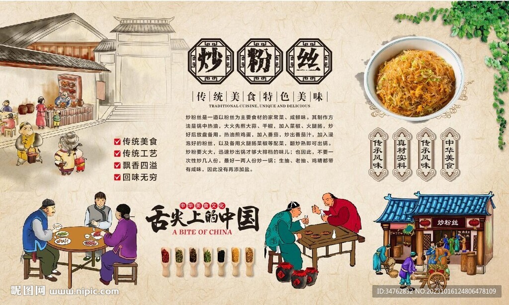 炒粉絲