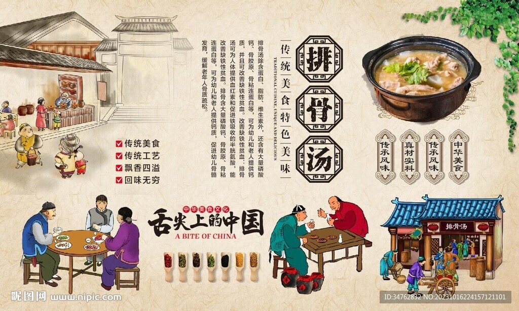 排骨湯