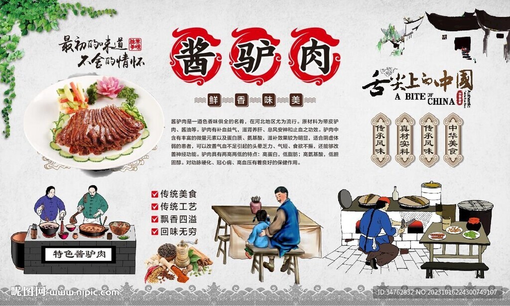 醬驢肉