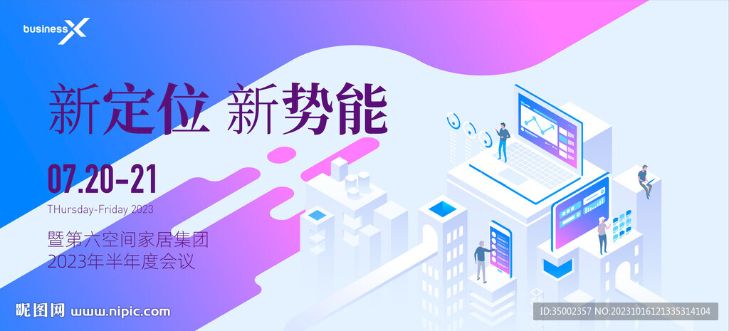 線上會議主視覺