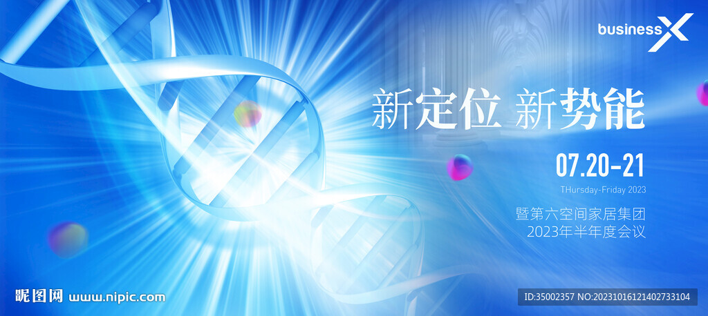 基因鏈主視覺