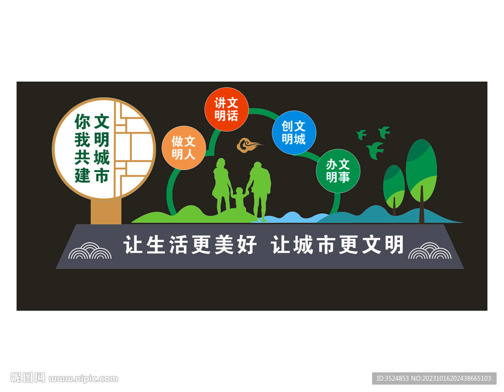 創文明城雕塑