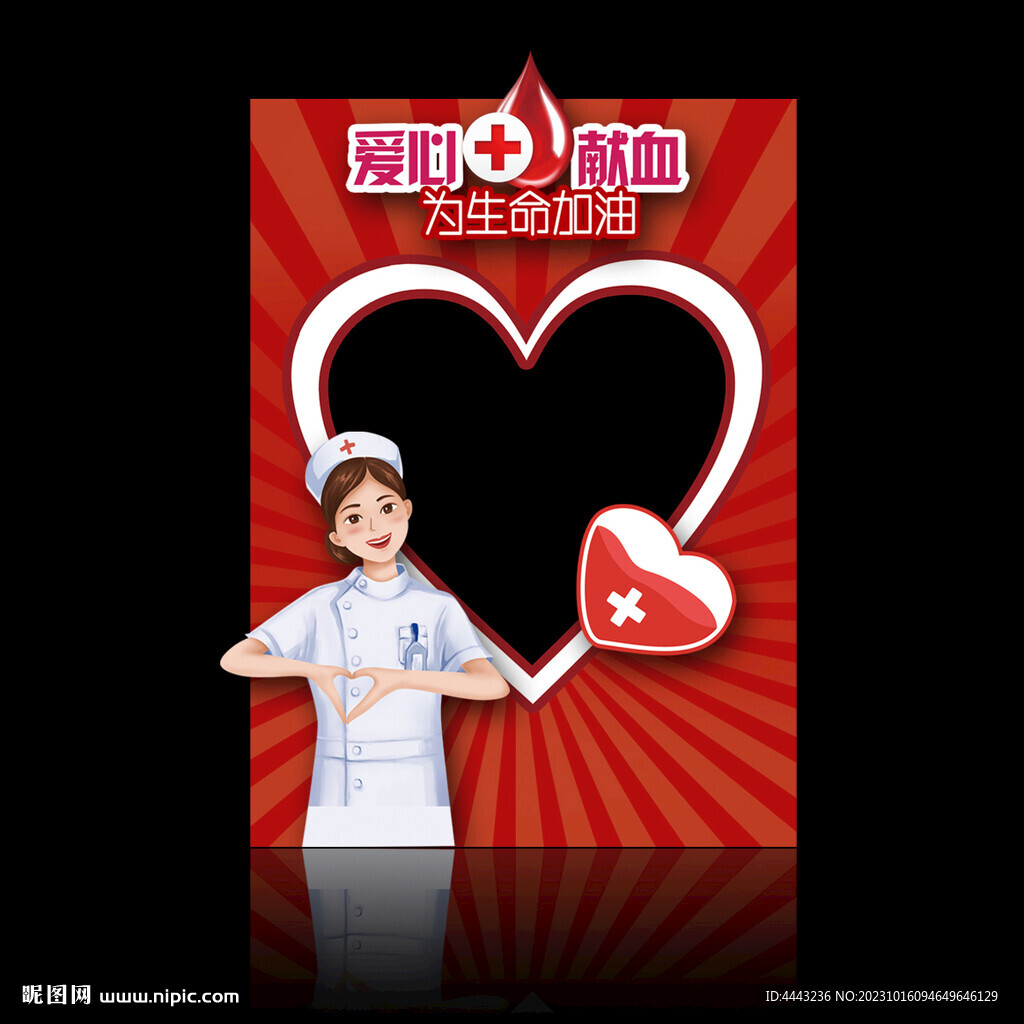 獻(xiàn)血拍照框