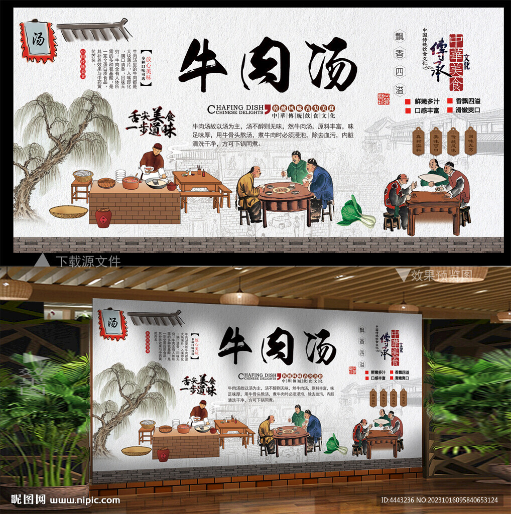 牛肉湯 背景墻