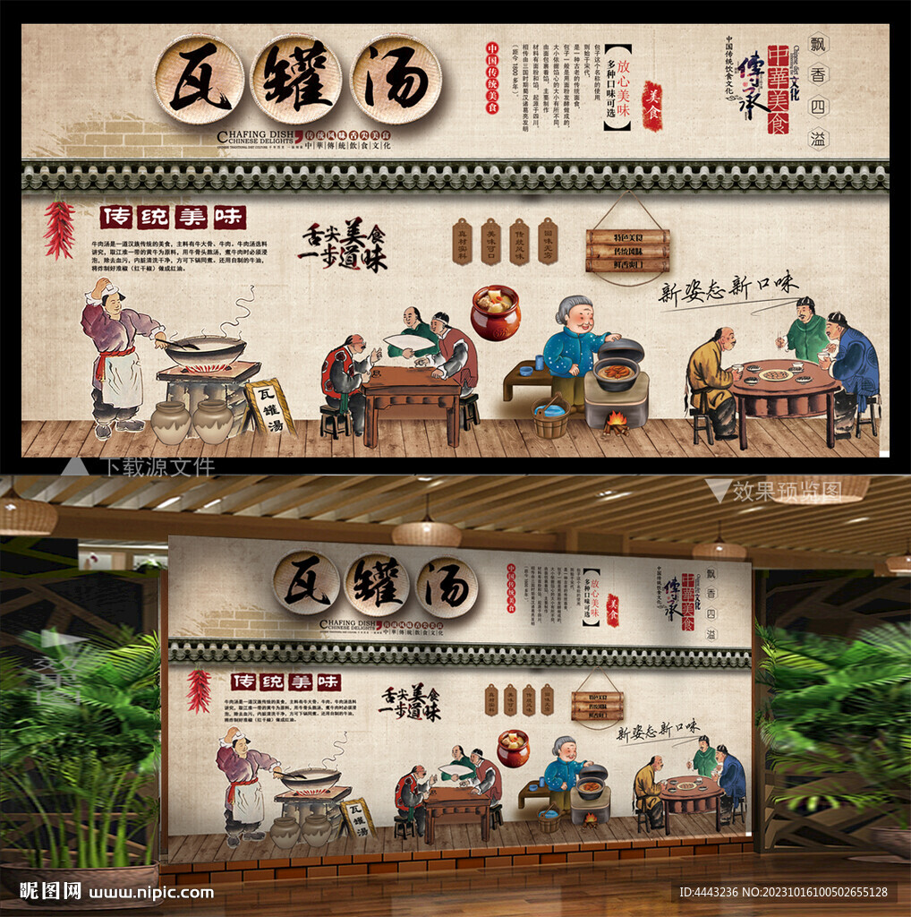 瓦罐湯 背景墻