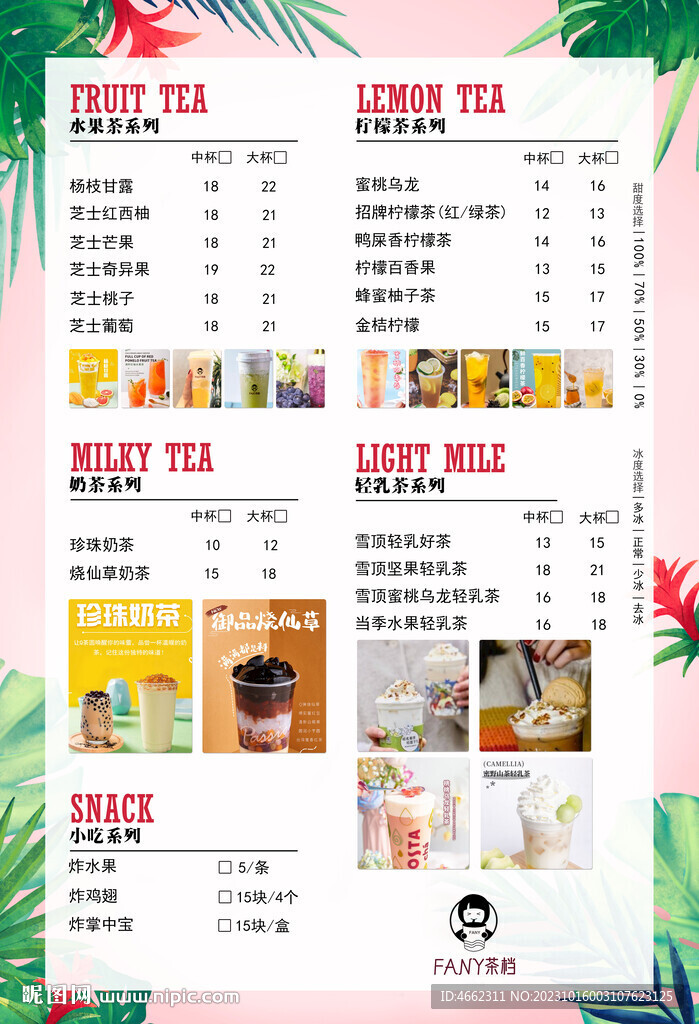 小吃零食A4海報(bào)印刷宣傳圖