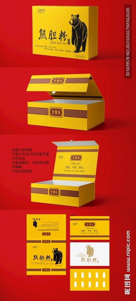 熊膽粉包裝設(shè)計平面展開圖