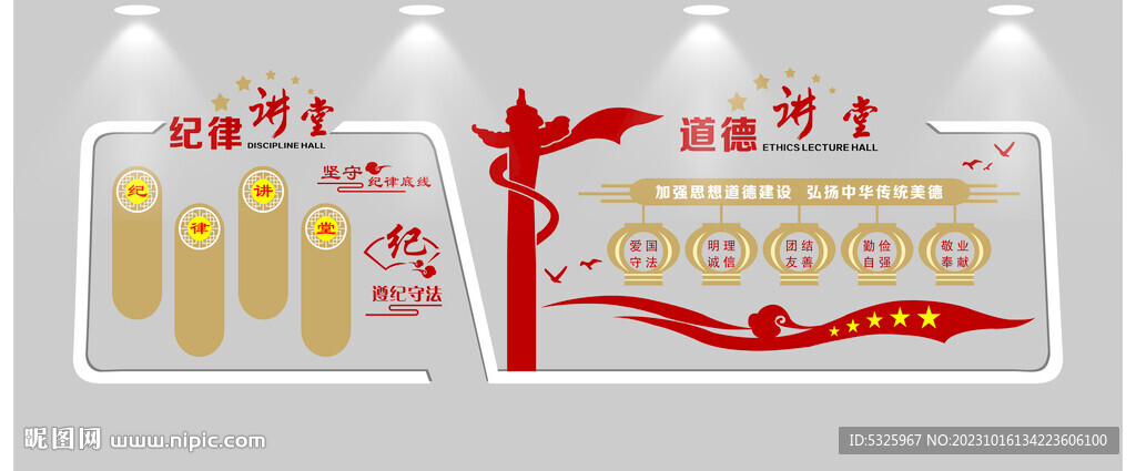 紀律講堂